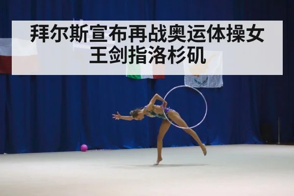 gymnastics competition