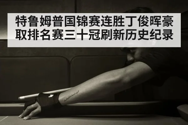 Ding Junhui snooker