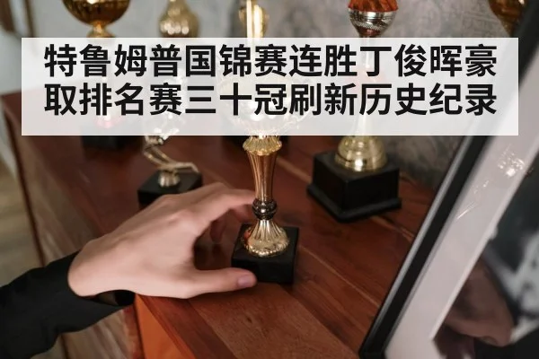 snooker champion trophy